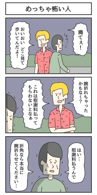 めっちゃ怖い人 