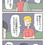 めっちゃ怖い人に肩をぶつけてしまったかと思いきや「ぶつけた人の方がめっちゃ怖い人だった。」
