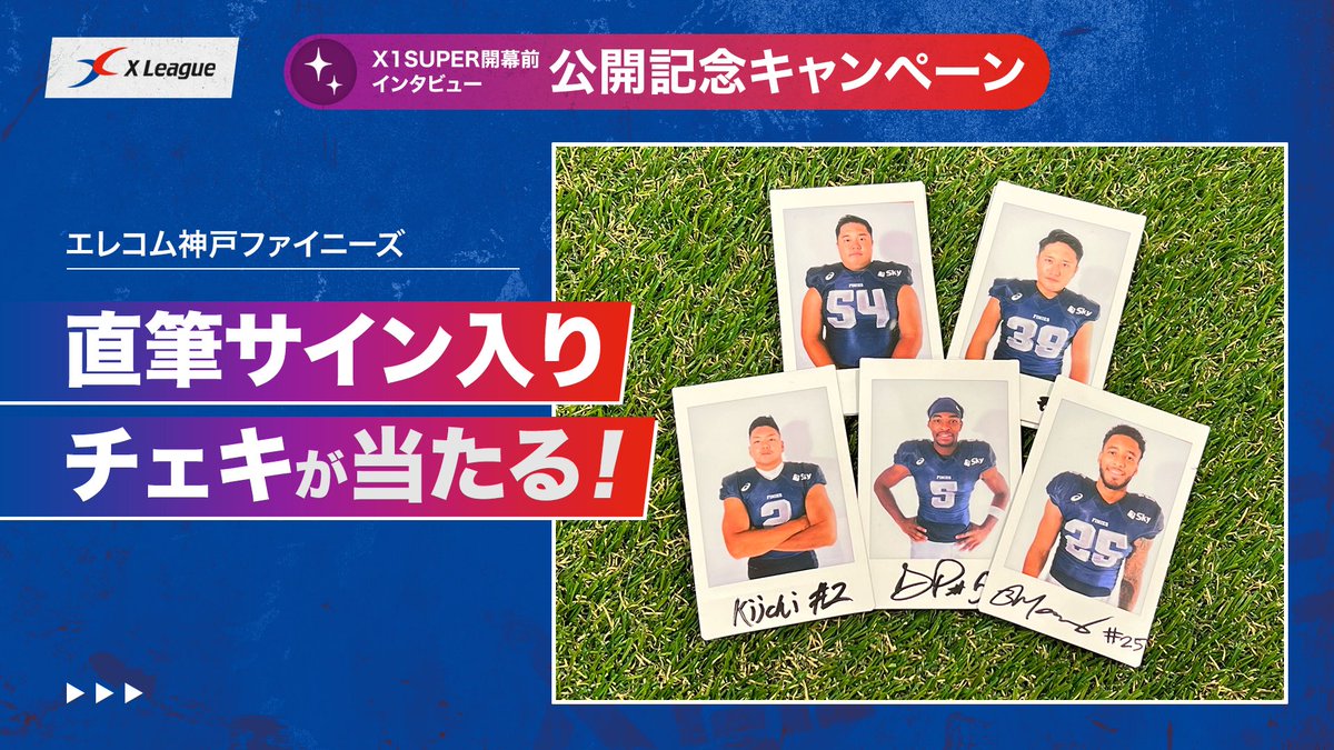 xl1996's tweet photo. 【 🎤 インタビュー公開キャンペーン 】

エレコム神戸ファイニーズの選手の
サイン入りチェキをGETしよう ✨

🏟 @xl1996 をフォロー
🏈 @finiesfootball をフォロー
🔁 この投稿をリツイート

#アメフト #エレコム神戸ファイニーズ https://t.co/R0lW60jqbi