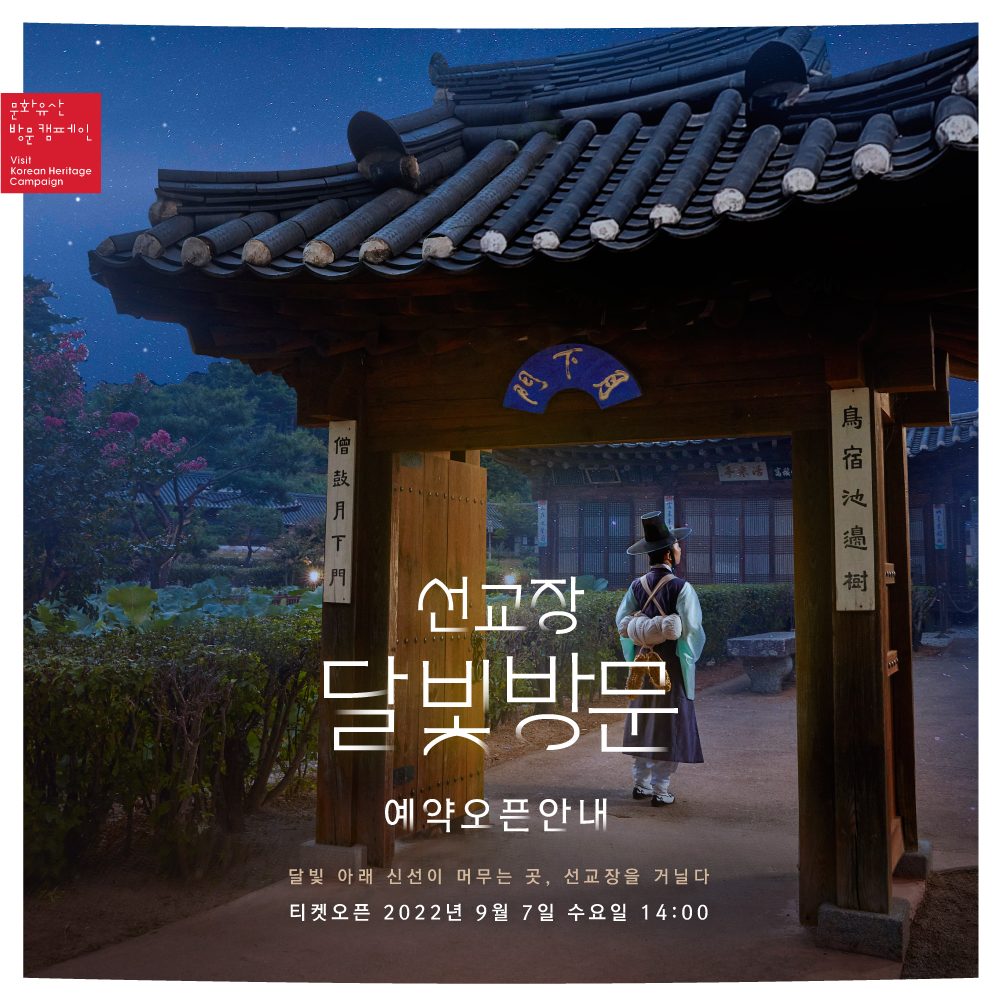 chlove_u's tweet photo. 남장을 하고 관동팔경 등을 유람한 조선시대 여성 시인 김금원을 따라 여행을 떠나봅니다. 창덕궁 달빛기행의 전통가옥 버전, #강릉 #선교장 입니다.🎑

#선교장달빛방���
✔️ 9/7 14시 선착순 예매 : 9/16~18 관람 https://t.co/ubYrxToGEZ