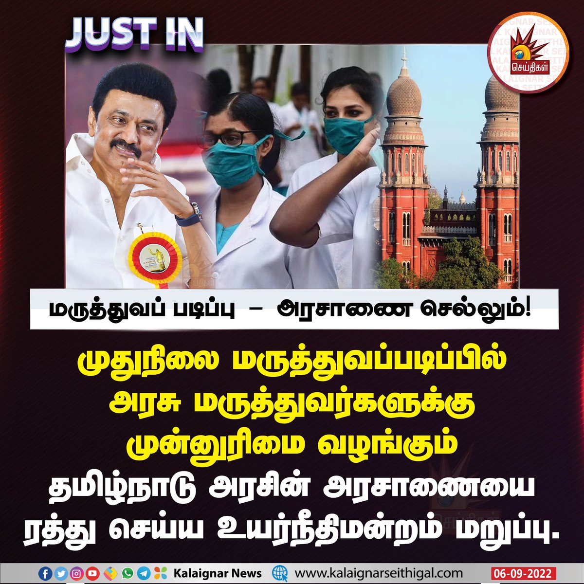 தமிழ்நாடு அரசின் முதுநிலை மருத்துவப்படிப்பில் அரசு மருத்துவர்களுக்கு முன்னுரிமை வழங்கும் அரசாணை செல்லும்!

தமிழ்நாடு அரசின் அரசாணை ரத்து செய்ய உயர்நீதிமன்றம் மறுப்பு!

#Medicalstudy #GovernmentDoctors
#TNGovt #HighCourt