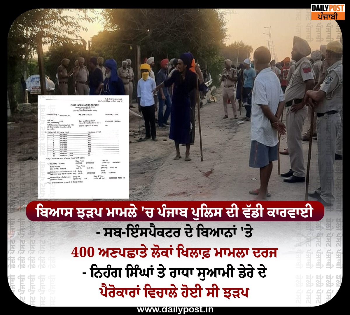 dailypostpunjab's tweet photo. ਬਿਆਸ ਝੜਪ ਮਾਮਲੇ 'ਚ ਪੰਜਾਬ ਪੁਲਿਸ ਦੀ ਵੱਡੀ ਕਾਰਵਾਈ

#DeraBeas #Punjab #RadhaSoamiSatsangBhawan #Supporters #Clash #Between #NihangSinghs #ComplaintFile #FIR #PunjabPolice #Dailypostpunjabi https://t.co/RQKb0qN62E