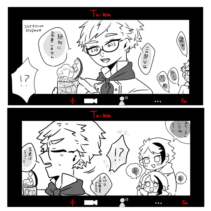 うちのトレジェイ家族٩(๑❛ᴗ❛๑)۶
♣︎のビデオ会議中に乱入してくる稚魚ズと回収に来る🐬と惚気られた相手方 