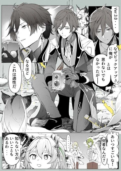 1コマ原神 「適性(3.0)」 