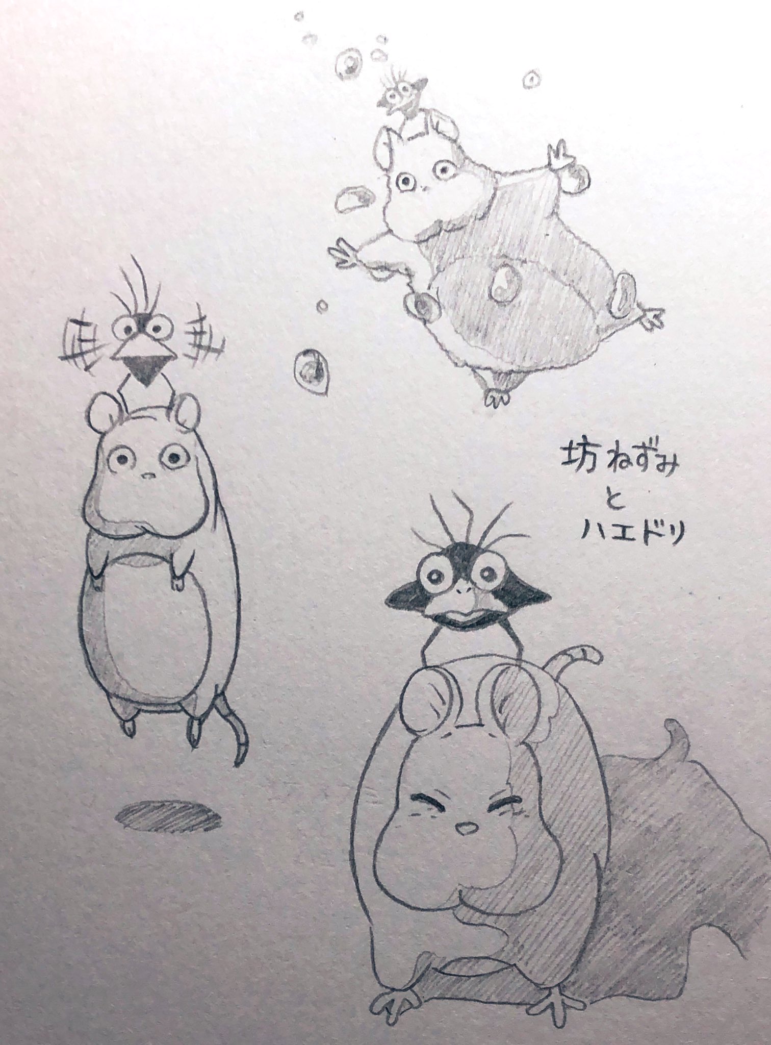 うたなりのアトリエ 模写 千と千尋の神隠し おい可愛いかよ 坊ねずみとハエドリ 千と千尋 ジブリ 宮崎駿 イラスト好きさんと繋がりたい T Co G7mzvo2fyf Twitter うたなりのアトリエ 模写 千と千尋の神隠し おい可愛いかよ 坊ねずみとハエドリ 千と千尋 ジブリ 宮崎駿 イラスト好きさんと繋がりたい T Co G7mzvo2fyf Twitter
