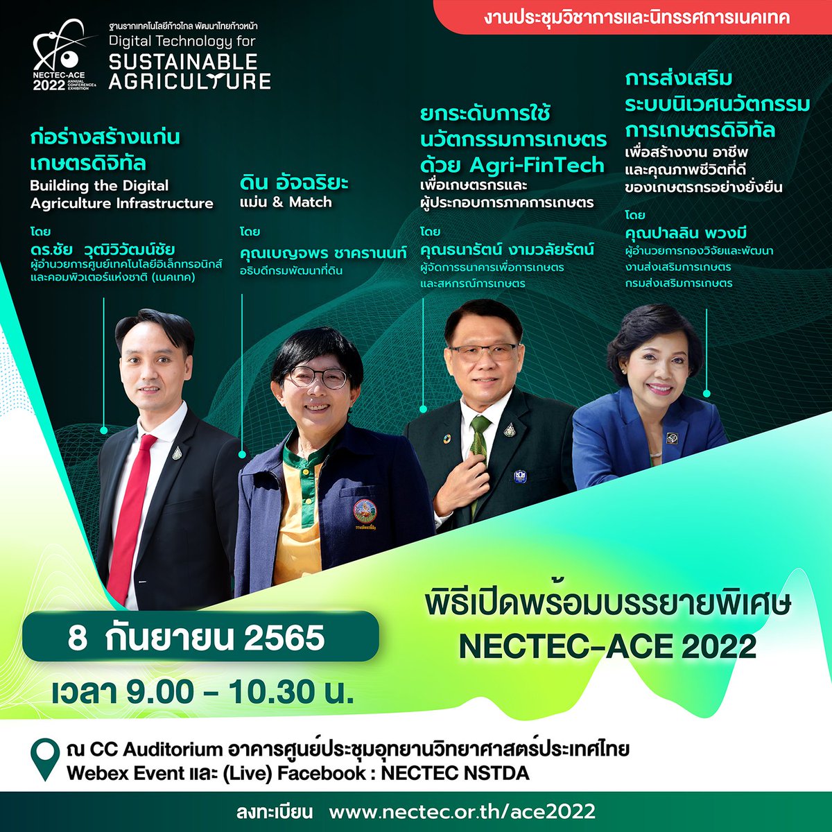 NECTEC's tweet photo. ✨8 ก.ย.นี้ ห้ามพลาด ! พิธีเปิดงาน #NECTECace2022 
รับฟังวิสัยทัศน์ผู้บริหาร 4 หน่วยงานที่ได้ผนึกกำลังร่วมเติมเต็ม Ecosystem ให้เติบโต สร้างภาคเกษตรไทยอย่างยั่งยืน พร้อมบรรยายพิเศษจาก AIS &amp; คูโบต้าฟาร์ม
.
Live https://t.co/L96EAoXAVN
ลงทะเบียนฟรี > https://t.co/55HIUwVdG9 https://t.co/2RGmlmAIir