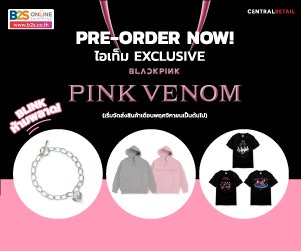 tukejaireview's tweet photo. Blackpink Pre-Order ไอเท็ม Exclusive เปิดให้จองแล้ววันนี้!!
 เป็นเจ้าของได้แล้วกับ BLACKPINK Pink Venom
พิเศษ!เฉพาะ B2S ออนไลน์เท่านั้น https://t.co/spQYiOEHnM

☝️ คะแนน the1 ลดเพิ่ม 12.5%
สั่งซื้อครบ 599 บ. ส่งฟรี

✅ การันตีสินค้าของแท้
คืนสินค้าได้ภายใน 14 วัน https://t.co/uQrUExMxml