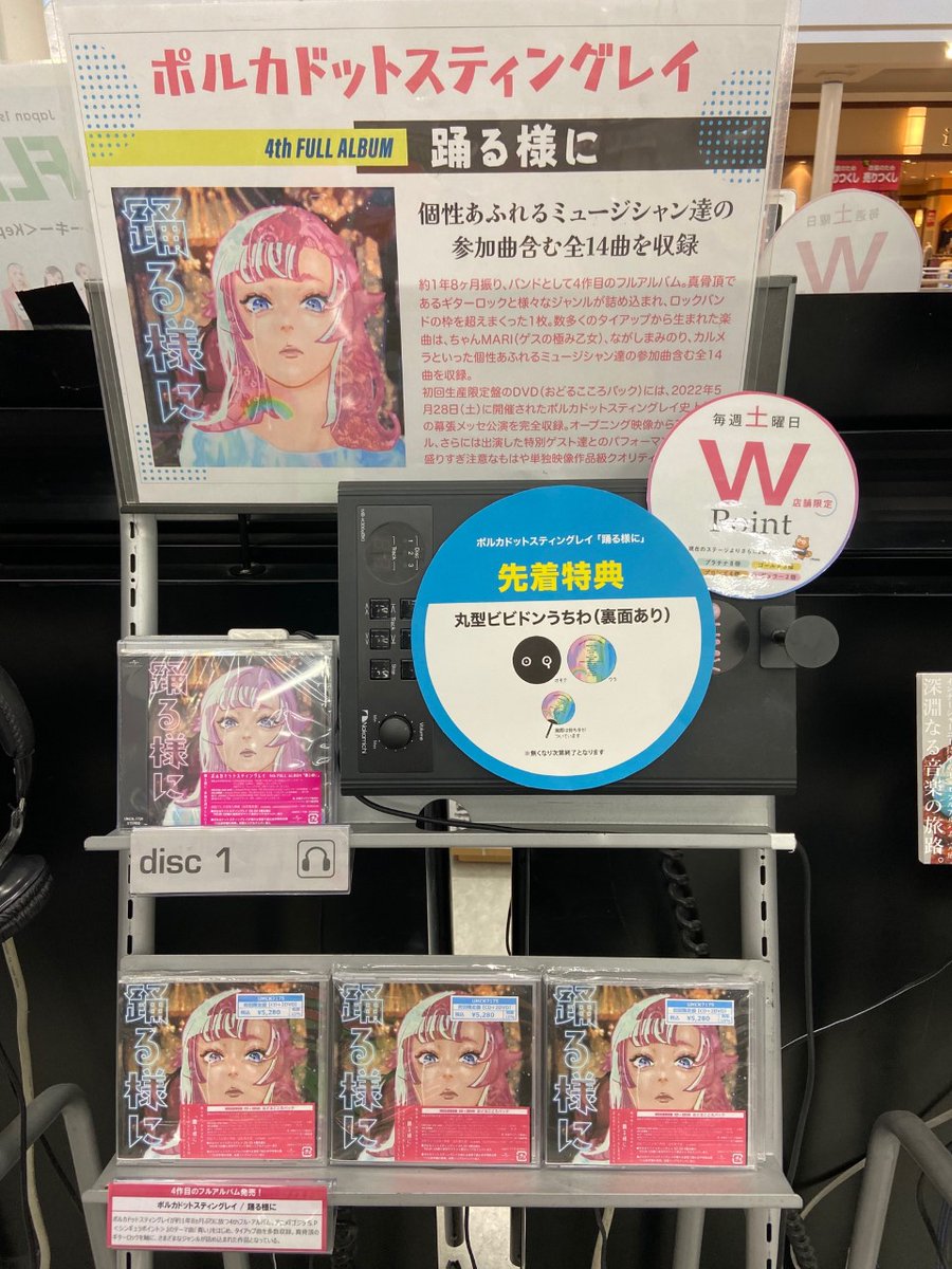 ポルカドットスティングレイ 「極彩」サイン付き 帯あり