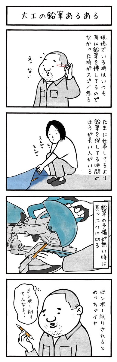 工務店の日報・第152話
大阪のとある工務店での日常を綴った4コマ漫画を毎日投稿!
#工務店の日報
#4コマ漫画
#4コマ
#漫画
#マンガ
#まんが
#イラスト
#エッセイ
#コミックエッセイ
#職人あるある
#現場あるある
#工事現場
#工務店
#エッセイ漫画 