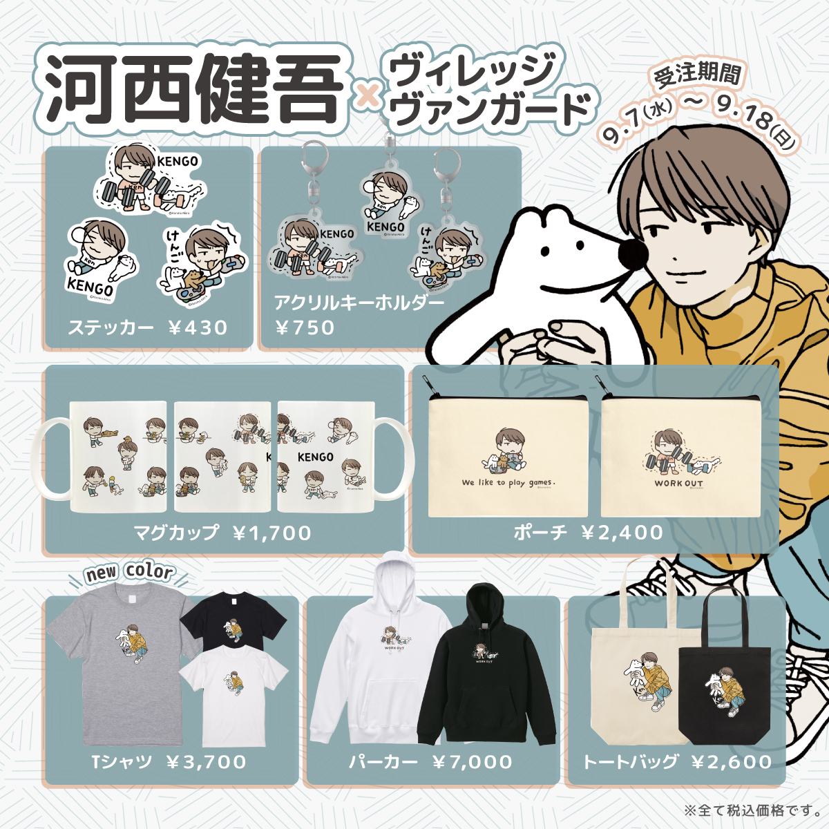 🎊再受注決定🎊／ 人気声優『河西健吾』さんをウルフくんの