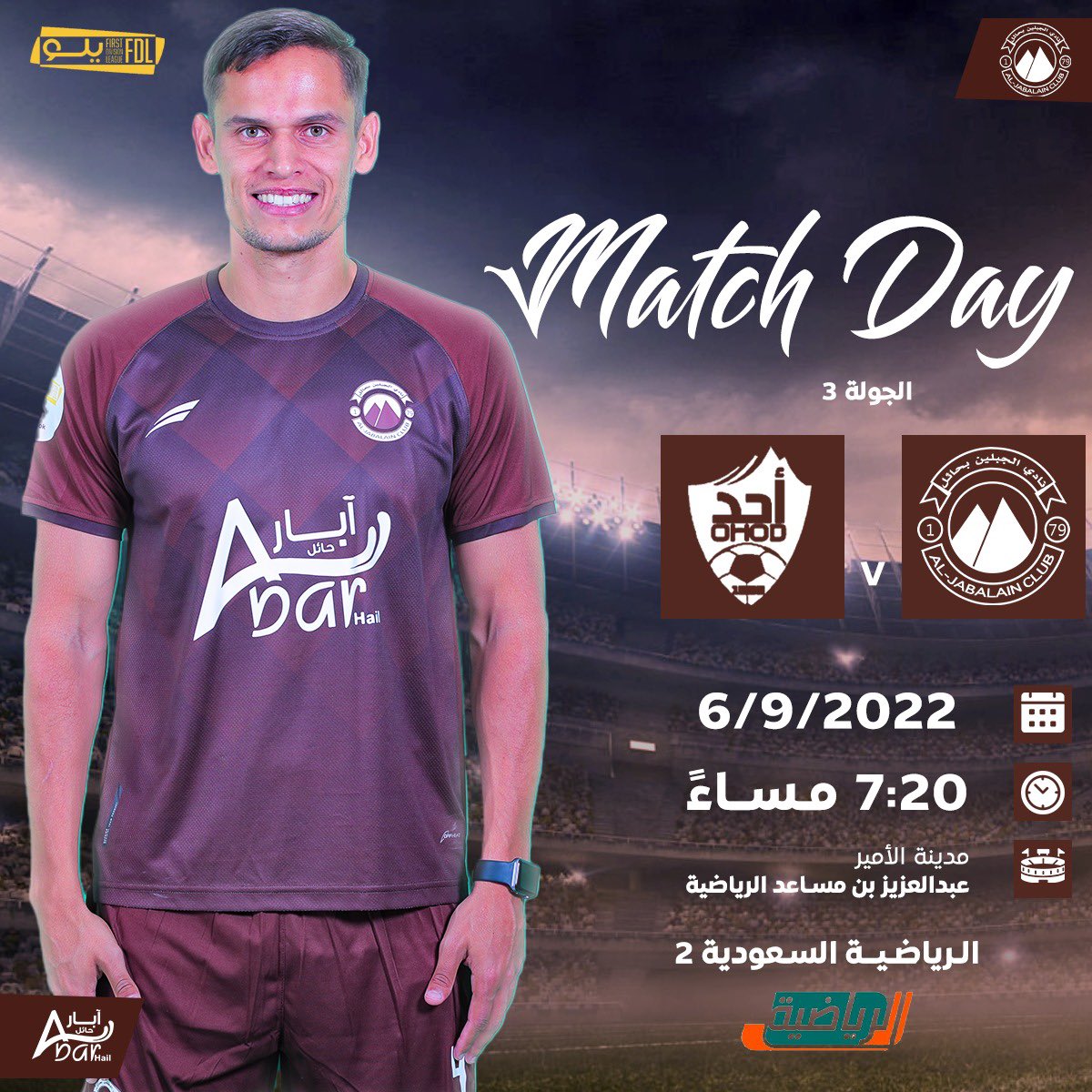 يوم المباراة! 🤩🤍🤎
MATCH DAY 
بالتوفيق للبني

#الجبلين
#الجبلين_أحد 
 #دوري_يلو | #FDL