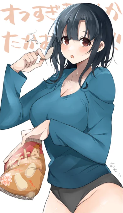 オフすぎませんかたかおさん!! 