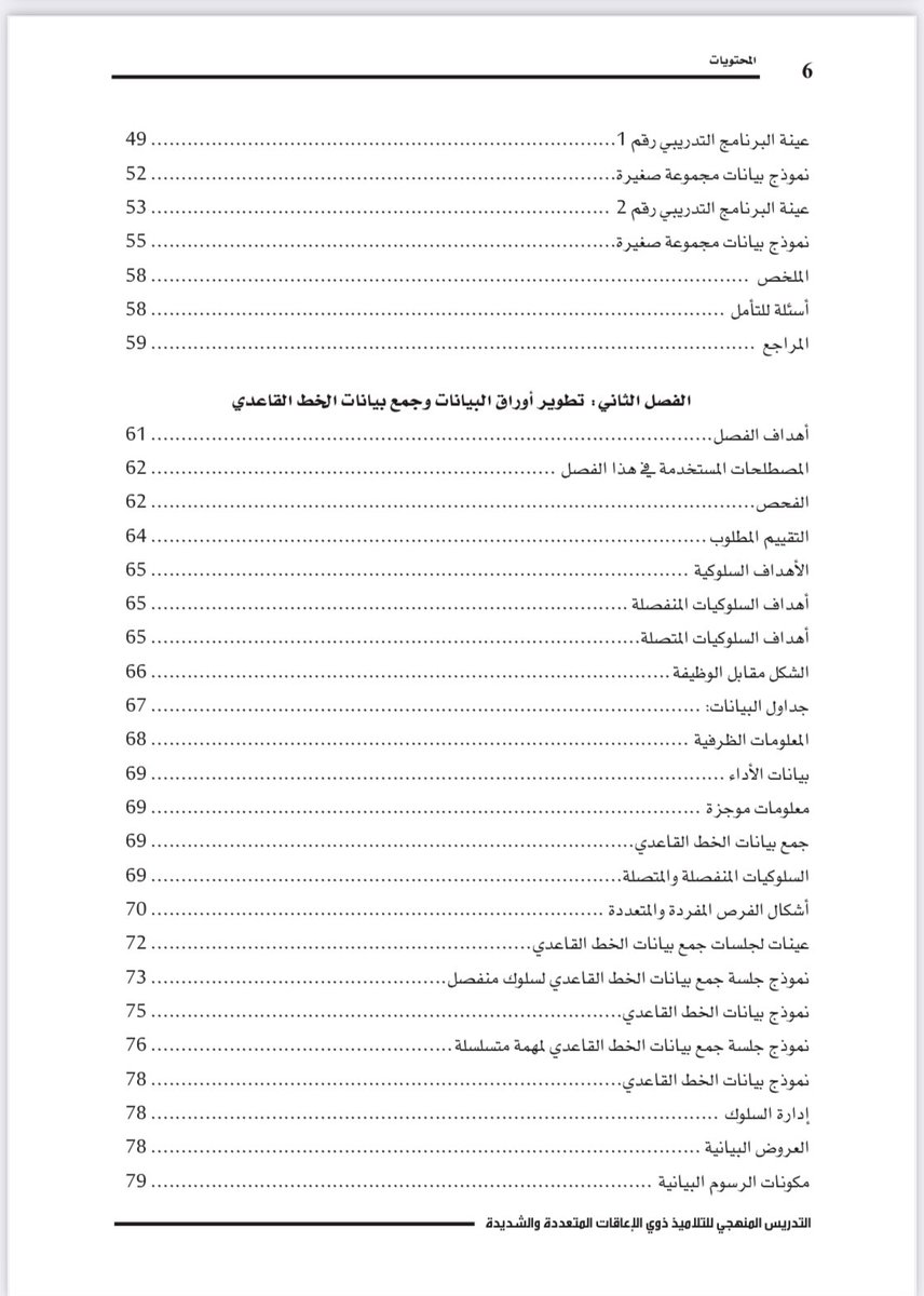 prof_bander's tweet photo. لله الحمد والمنه. 
صدر كتابي المترجم *التدريس المنهجي للتلاميذ ذوي الاعاقات المتعددة والشديدة* ويتحدث عن الاستراتيجيات الفعالة لتدريس ذوي الاعاقة بشكل عام وذوي الاعاقات المتعددة والشديدة بشكل خاص. 
الكتاب من اصدارات الناشر الدولي وصدر بالنسختين الالكترونية والورقية https://t.co/2ySsFPAW5S