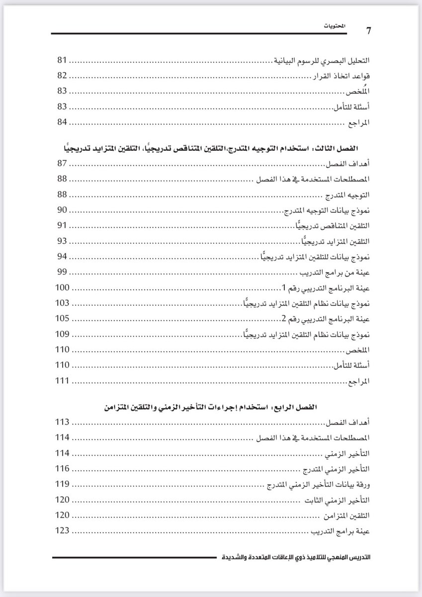 prof_bander's tweet photo. لله الحمد والمنه. 
صدر كتابي المترجم *التدريس المنهجي للتلاميذ ذوي الاعاقات المتعددة والشديدة* ويتحدث عن الاستراتيجيات الفعالة لتدريس ذوي الاعاقة بشكل عام وذوي الاعاقات المتعددة والشديدة بشكل خاص. 
الكتاب من اصدارات الناشر الدولي وصدر بالنسختين الالكترونية والورقية https://t.co/2ySsFPAW5S