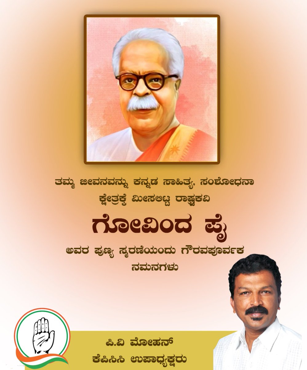 pvmohanINC's tweet photo. Tributes to the memory of National Poet Govinda Pai who dedicated his life to Kannada literature and research.
#congress #pvmohan #congressparty #congress2022
#indiannationalcongress https://t.co/o8wrloPpzR