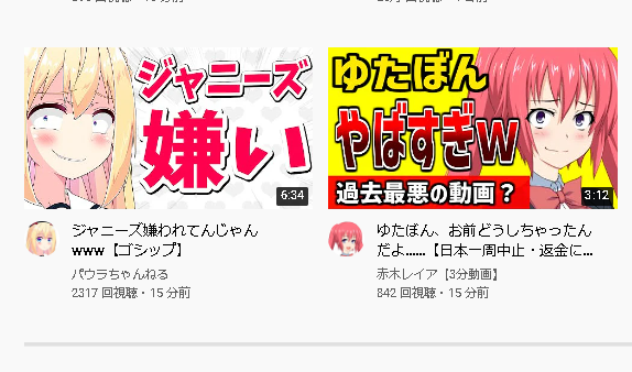 mo0reHwz2OcTtBw's tweet image. 何つータイミングだよw
このサムネが並ぶと煽リティーが倍増どころじゃない!!www
何この破壊力w
#パウラ　#パウラちゃんねる　#赤木レイア　#煽リティー　#拡散　#拡散希望　###