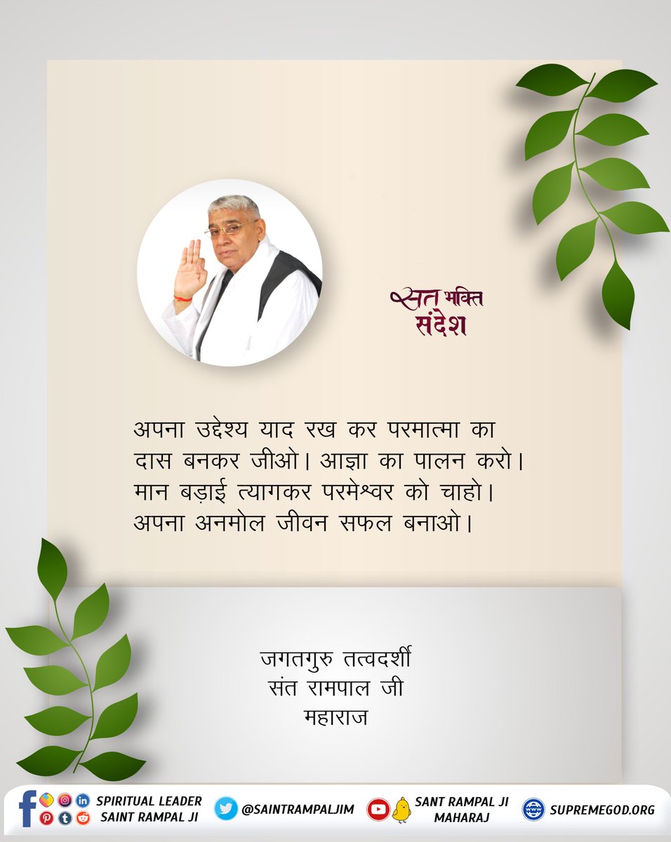 #सत_भक्ति_संदेश