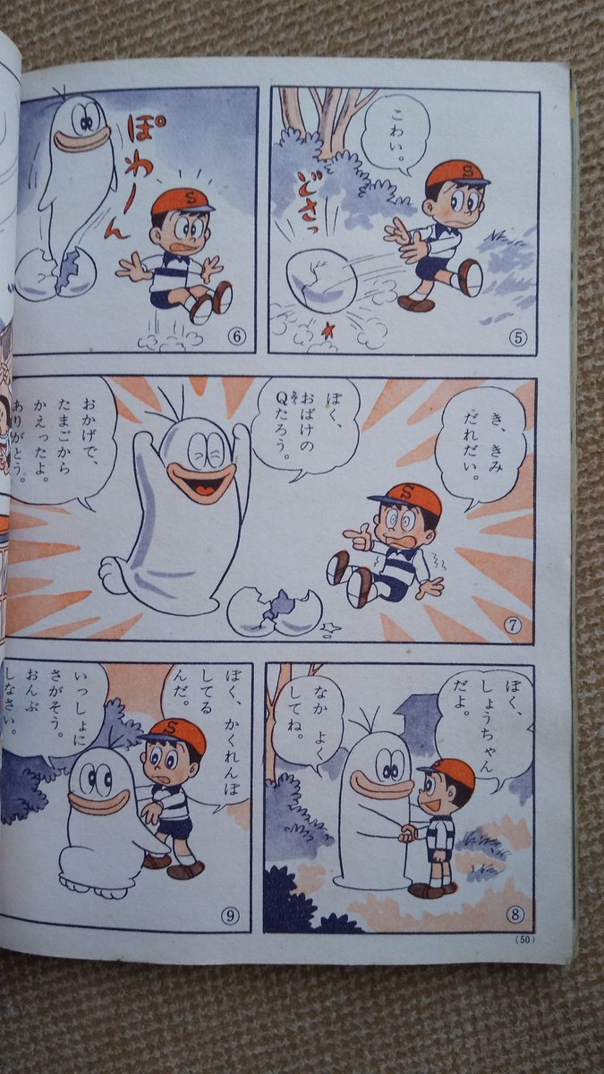 オバケのQ太郎・誕生編(幼稚園版)】少年サンデー版誕生編は1964(昭