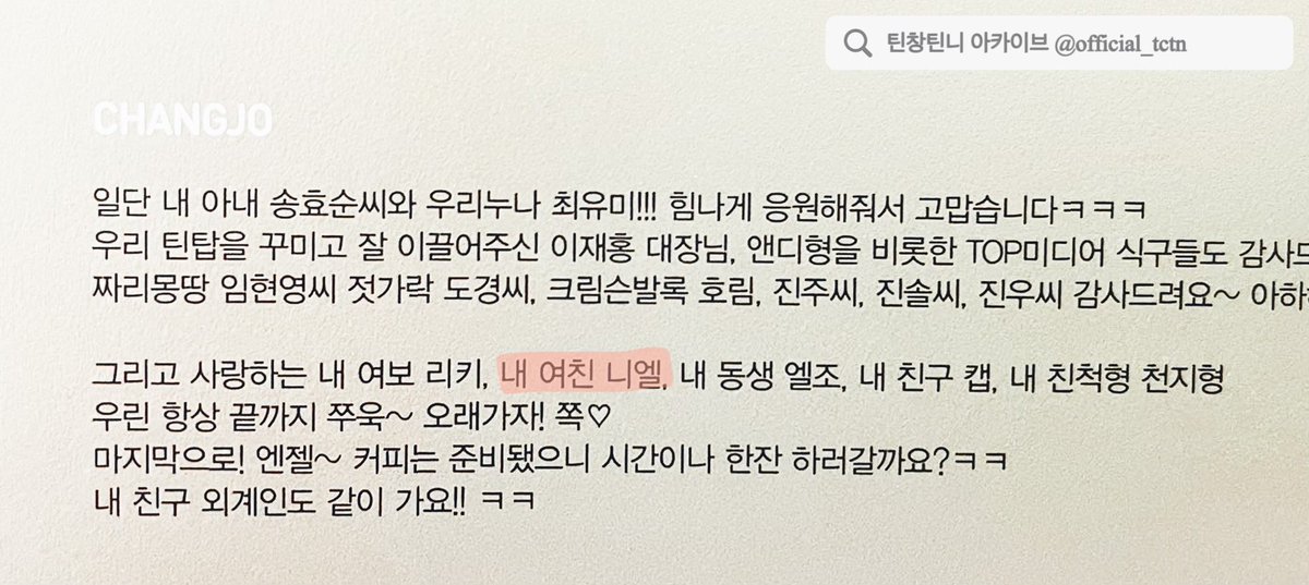 130225 NO.1 앨범 < title : 긴 생머리 그녀 > 창조 thanks to #틴탑 #창조 #니엘 #틴창틴니 #내여친니엘