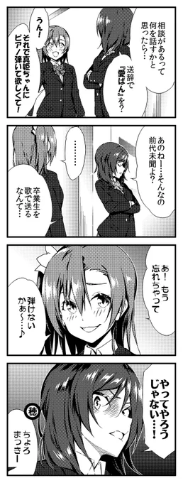 ラブライブ!2期 4コマ 叶え! みんなの夢- 03 