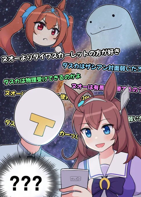 ヌオダスまとめ

#ウマ娘 