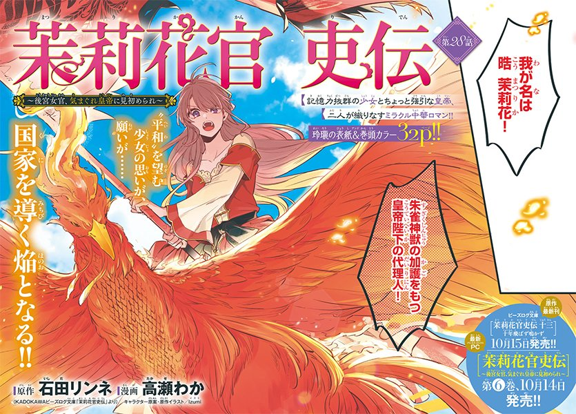 Matsurika Kanriden Chapitre 4 Scan Vf twitter.com