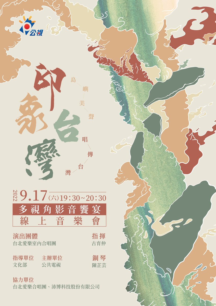 taiwanptsplus's tweet photo. 每個人即便聽到同樣的音樂，都會有著不同的詮釋，《印象台灣》揉合多重的台灣印象元素，加入樂曲表演之中。

【台北愛樂室內合唱團 X 公共電視 多視角線上音樂會《印象台灣》9/17 19:30 LIVE轉播】
▮ 演出資訊
◇ 2022/09/17(六)19:30-20:30 線上LIVE轉播（影像不重播）
◇ 演出長度：60分鐘
#ptsplus https://t.co/JcgoydmV9m