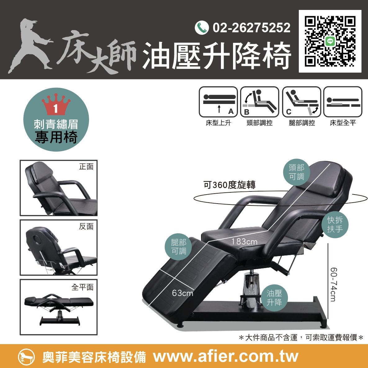 AfierService's tweet photo. 油壓升降雙用床 ✅雙扶手✅市場最低價✅皮色✅黑色系
⭕️雙扶手⭕️呼吸洞⭕️油壓腳踩升降⭕️椅背可調⭕️椅腳可調⭕️360全床���轉
📍刺青/美睫/美甲/美容都適用
奧菲美容儀器設備銷售
▼服務電話：02-26275252
▼線上訂購：afier
▼運送方式：貨運出貨，全台適用
▼展示中心：台北市內湖路一段629巷27弄1號1樓 https://t.co/PPhpTcm7mn