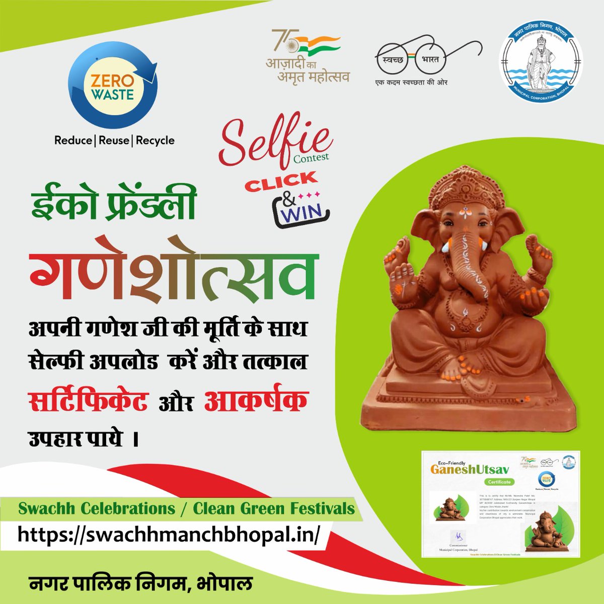 SwachhBhopal's tweet photo. अगर आपके घर में भी मिट्टी से बने गणेश जी की प्रतिमा विराजमान हैं तो घर में विराजे गणपति जी की के साथ अपनी सेल्फी https://t.co/sh4J5wpSeB पर अपलोड करें और तत्काल सर्टिफिकेट प्राप्त कर आकर्षक उपहार जीतने का मौका पाएं।
#SwachhCelebrations
#CleanGreenFestivals
#CleanAndGreenBhopal https://t.co/d8Pt9Udz92