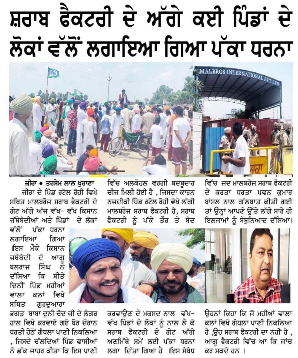 ZiraMorcha's tweet photo. @BhagwantMann
45 ਦਿਨ ਹੋਗੇ ਸ਼ਰਾਬ ਫੈਕਟਰੀ ਦੇ ਵਿਰੁੱਧ ਧਰਨੇ ਨੂੰ""
ਸਰਕਾਰ ਸੁੱਤੀ ਦੀ ਸੁੱਤੀ"
ਦੋਸਤੋ ਤੁਹਾਨੂੰ ਕੀ ਲੱਗਦਾ ਸਰਕਾਰ ਕਿਉਂ ਨਹੀਂ ਸੁਣਦੀ??
ਕੀ ਸਰਕਾਰ ਫਿਰੋਜ਼ਪੁਰ ਜ਼ਿਲ੍ਹੇ ਨੂੰ ਮਾਰਨਾ ਚਾਹੁੰਦੀ ਹੈ?
ਕੀ ਸਰਕਾਰ ਨਫਾ ਕਰਨਾ ਚਹੁੰਦੀ ਹੈ ਬਿਮਾਰੀਆਂ ਵਧਣ ਫਿਰੋਜ਼ਪੁਰ ਤੋਂ ਪੈਸਾ ਆਵੇਗਾ?
#ZiraSanjhaMorcha https://t.co/sa53v0UDJ5