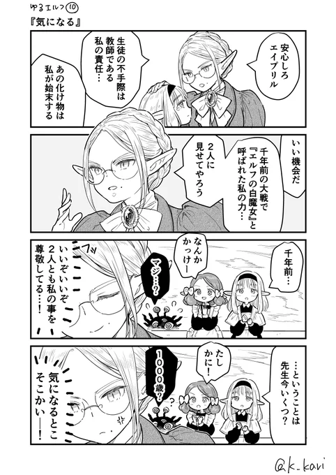 ゆるエルフたぶん10回目!