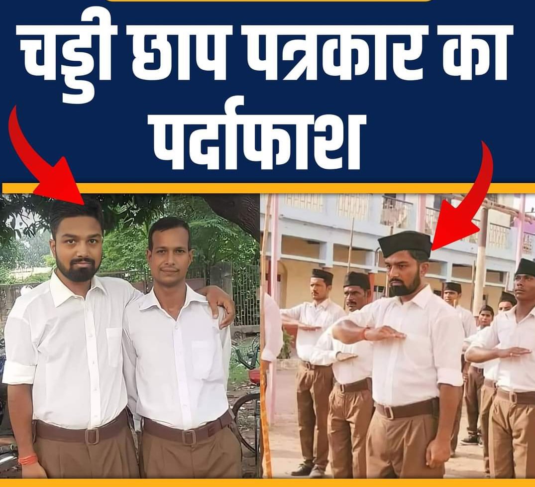 बिहार का चड्डीधारी पत्रकार #मनीष_कश्यप अभी तक सरकार के गोद में बैठ नहीं पाया लेकिन जगह जगह पर दंगा भड़काने का काम करता है। इसको कहीं भी देखे आप जूते निकालकर जरूर मारे।