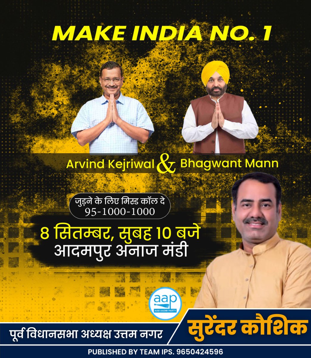 AAP संयोजक, दिल्ली के मुख्यमंत्री <a href="/ArvindKejriwal/">Arvind Kejriwal</a> और पंजाब के मुख्यमंत्री सरदार <a href="/BhagwantMann/">Bhagwant Mann</a> हरियाणा में हिसार के आदमपुर से #MakeIndiaNo1 Mission का करेंगे आग़ाज़। 
#हरियाणा_केजरीवाल_के_साथ