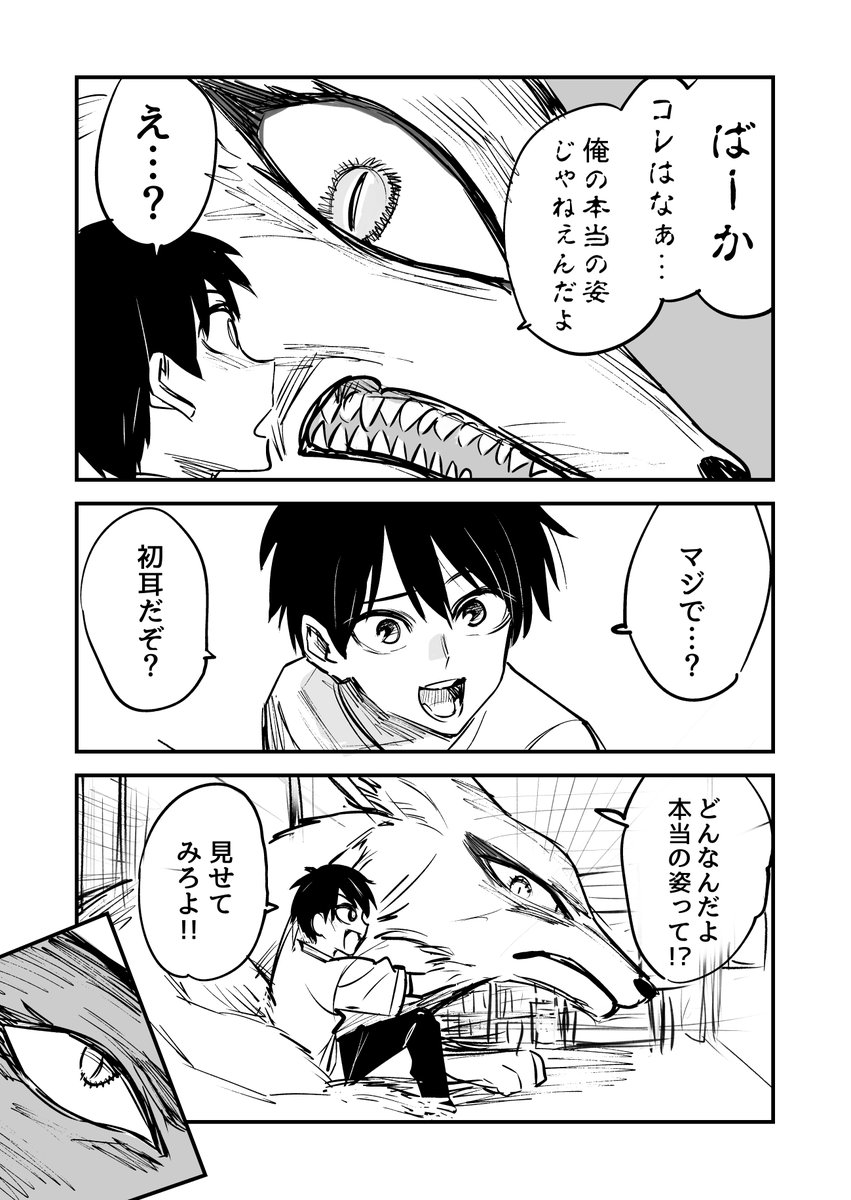 ヤバイ狐耳妖怪と暮らしたい漫画2/3 