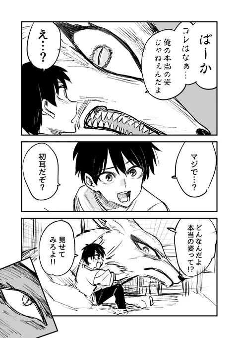 ヤバイ狐耳妖怪と暮らしたい漫画2/3 