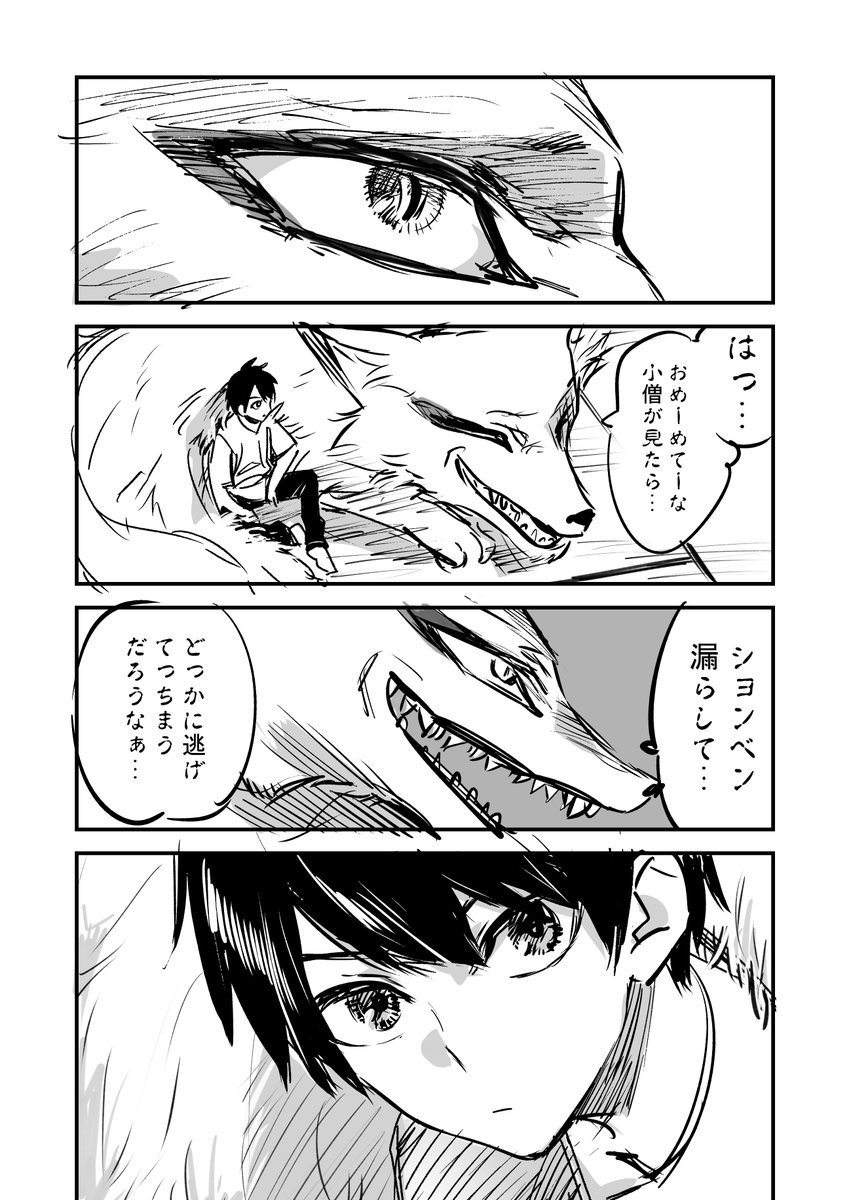 ヤバイ狐耳妖怪と暮らしたい漫画2/3 