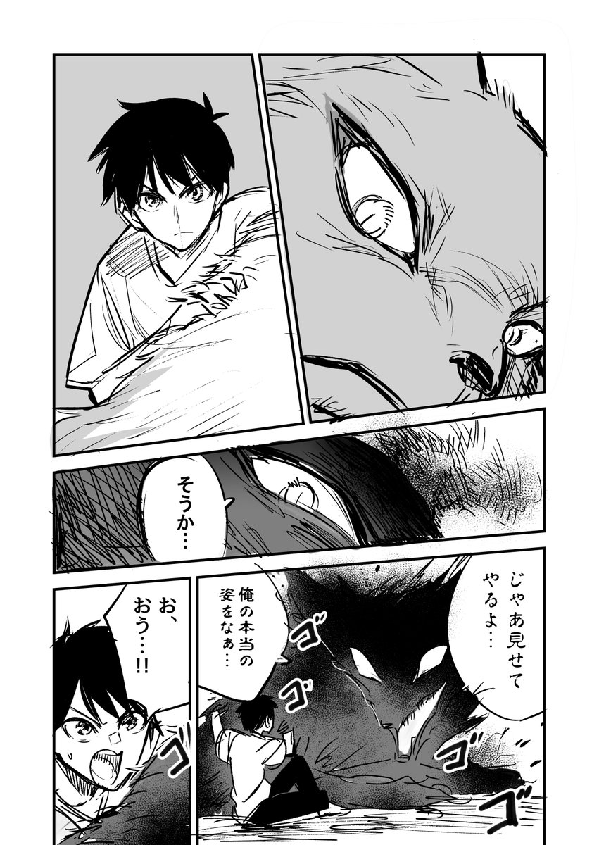 ヤバイ狐耳妖怪と暮らしたい漫画3/3 