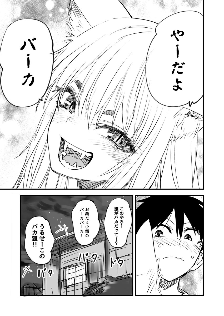 ヤバイ狐耳妖怪と暮らしたい漫画3/3 