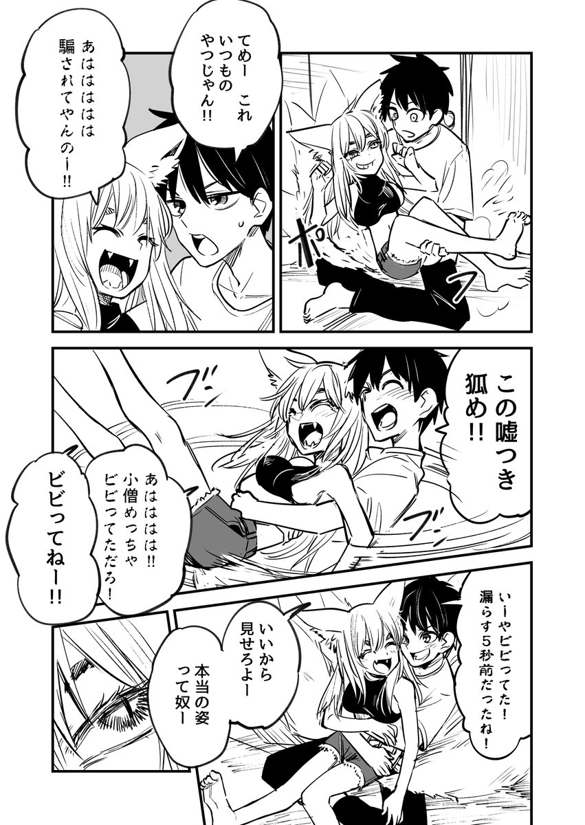 ヤバイ狐耳妖怪と暮らしたい漫画3/3 