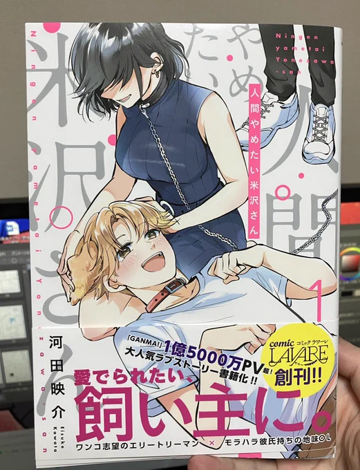 わ〜い手に入りました なんかアプリ連載の時に自分の原稿濃いな〜と思ってちょっとずつトーンとか描き込みの調節してたんですけど紙になったらもっと「濃!!!!!!!!」って感じになっててびっくりした 
