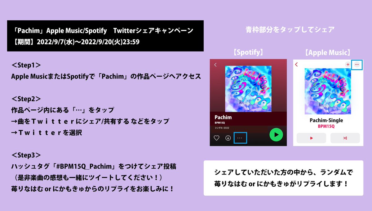 bpm15q_v's tweet image. ⚡️BPM15Q⚡️
新曲「Pachim」の配信キャンペーンを9/7（水）0:00よりスタートいたします！

①「Pachim」LINE MUSICキャンペーン
②Apple Music＆Spotify楽曲シェア

目指せランキング１位👑
皆様ご協力、何卒よろしくお願いいたします

#BPM15Q #Pachim
@rinahamu @nicamoq