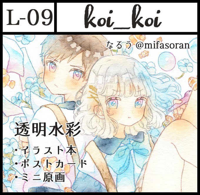 #関西コミティア65 にでます🌷.*
新刊のイラスト本や、ポストカードを販売する予定です。よろしくお願いいたします。 