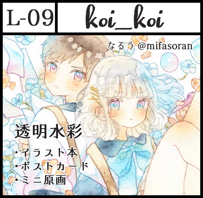 #関西コミティア65 にでます🌷.*
新刊のイラスト本や、ポストカードを販売する予定です。よろしくお願いいたします。 