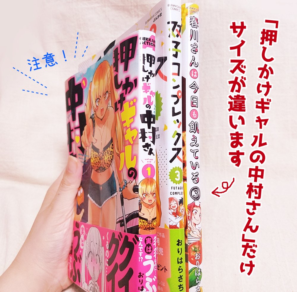 ★9月12日(月)発売★ 「押しかけギャルの中村さん」献本をいただきました! ☆3ヶ月連続刊行ラスト☆ 「中村さん」だけサイズが違いますので、ご注意下さい。 https://www.amazon.co.jp/dp/4575857556/ref=cm_sw_r_tw_dp_528ZG51KY5G307MM7BB4?_encoding=UTF8&psc=1 【試し読み】公開中↓
