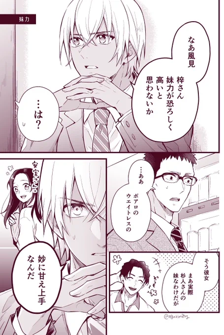 梓さんの妹ムーブやられちゃってる無自覚フリャレ  (※あむあず)