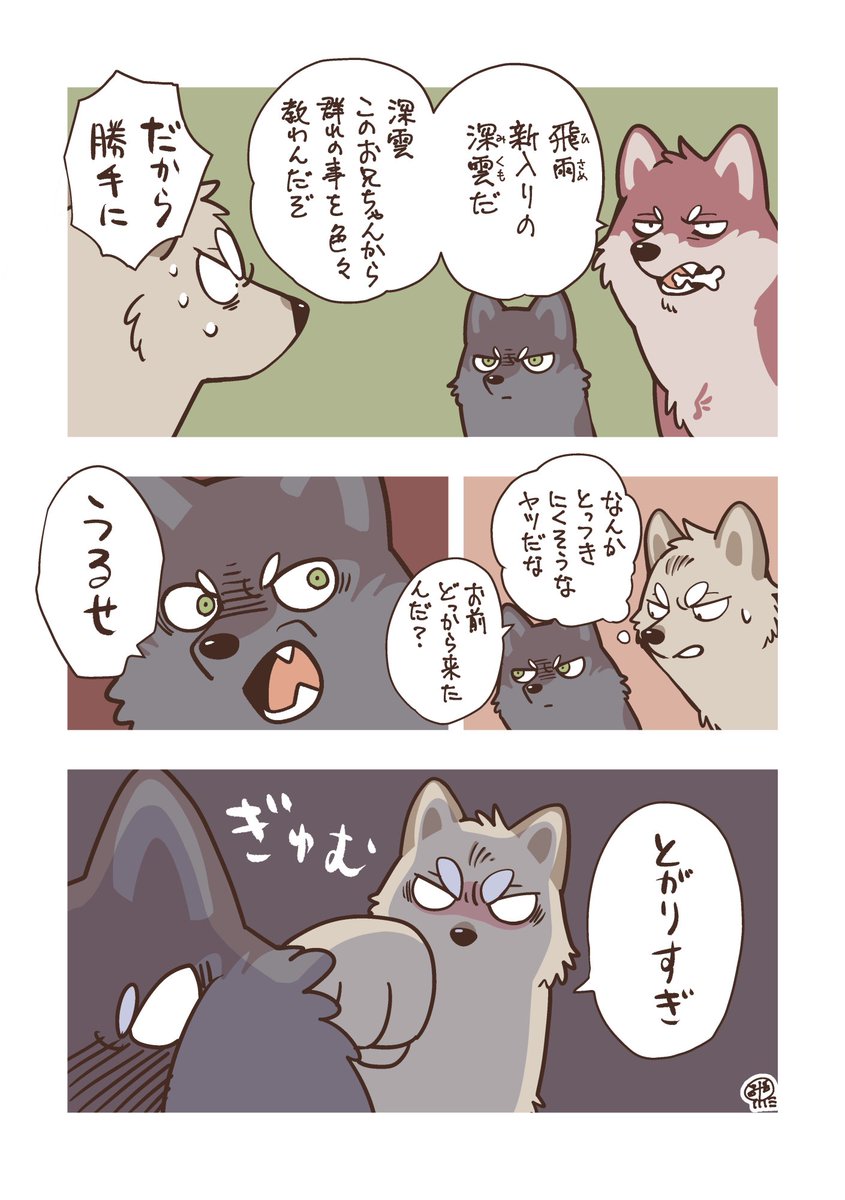 狼の教育② 