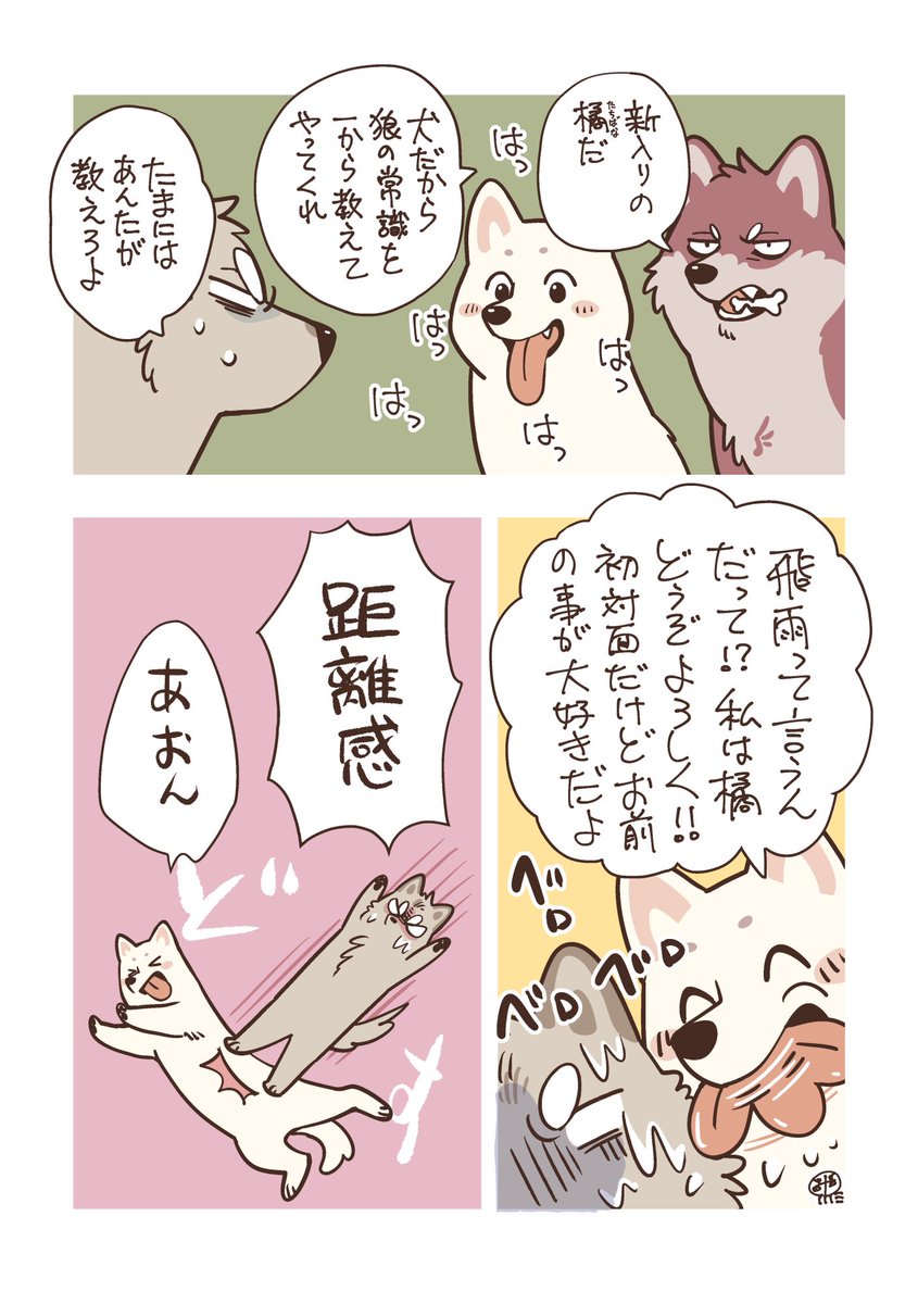 狼の教育② 