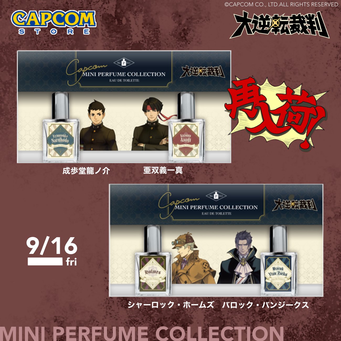 大逆転裁判 カプコンminiパフュームコレクション ホームズ&バンジークス カプコンminiパフュームコレクション（大逆転裁判 ホームズ