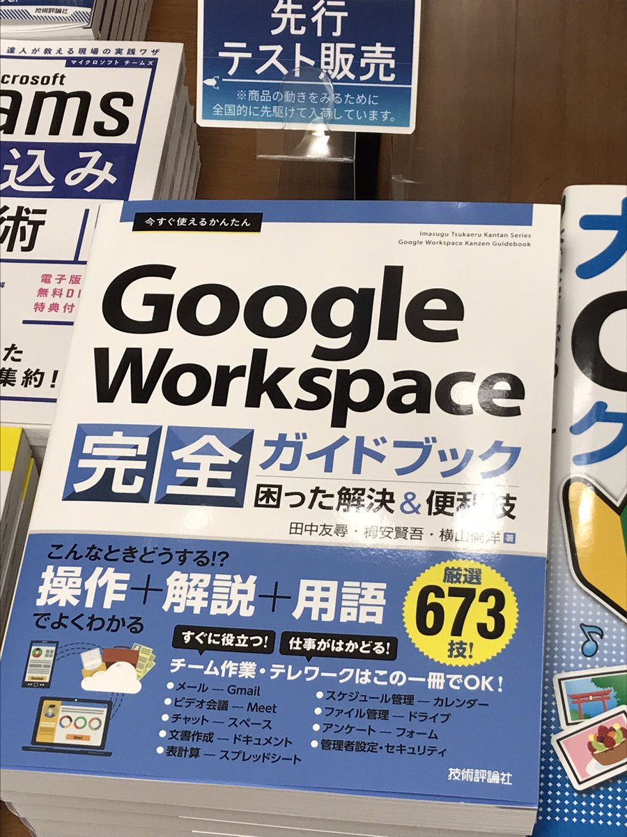 8階PC】技術評論社の先行テスト販売書籍が3点入荷しました❗️ ①