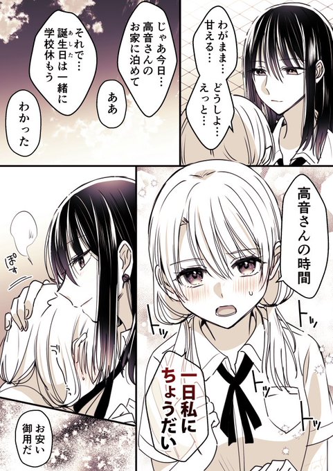 高音さんと嵐ちゃん（創作百合）】 可愛いわがまま | なうち